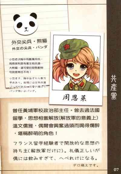 Great Republic 大民国2 9