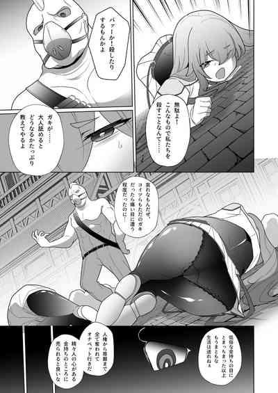 Jo Chiku Kako Plant Torawareta Hero Twin-Bird Kako Kiroku Zenpen 10