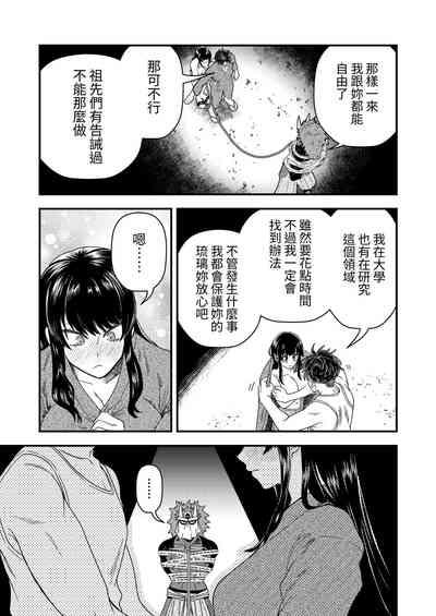 Oni to Kotori no Noro i 10