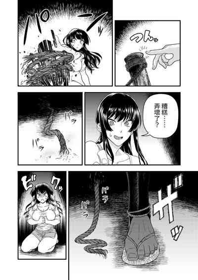 Oni to Kotori no Noro i 5