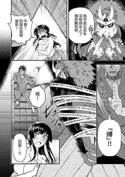 Oni to Kotori no Noro i 7