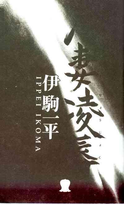 Hitozuma Ryoujoku 2