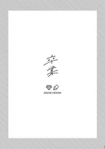 Sotsugyou / Graduation 2