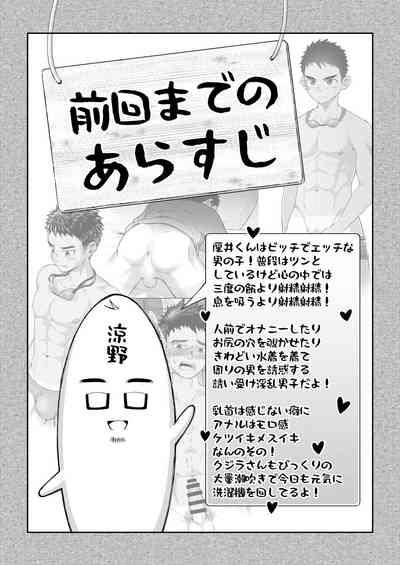 Sore de wa Inbu no Massage o Shimasu 2