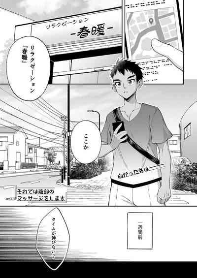 Sore de wa Inbu no Massage o Shimasu 4