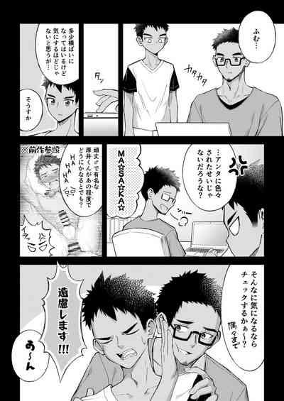 Sore de wa Inbu no Massage o Shimasu 5