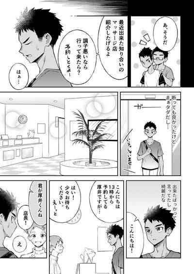 Sore de wa Inbu no Massage o Shimasu 6
