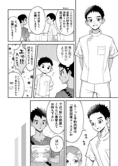 Sore de wa Inbu no Massage o Shimasu 7