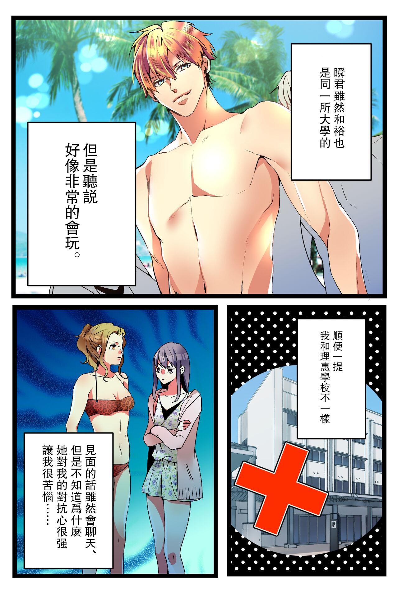 NTR Gal.chuu- - Page 5