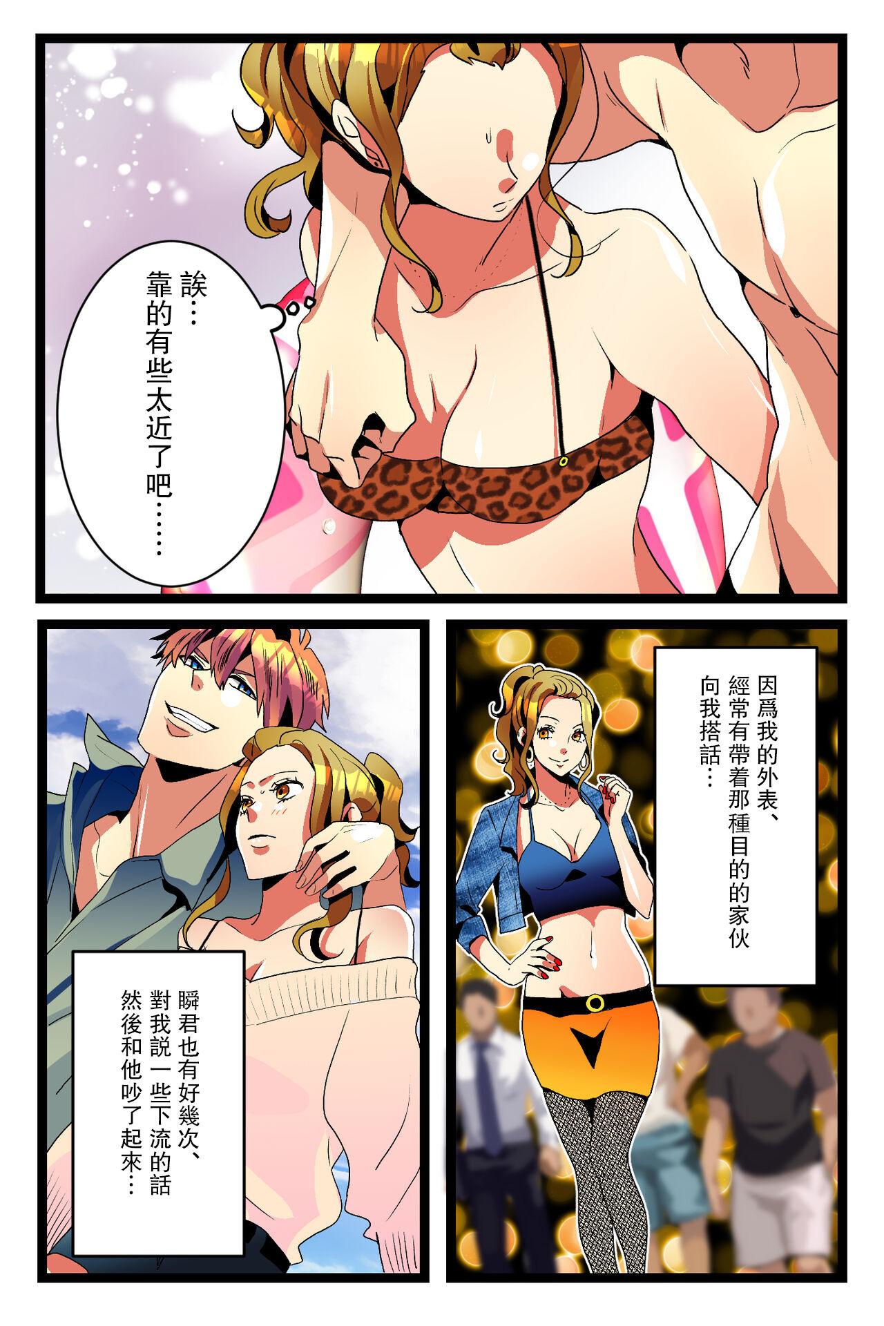 NTR Gal.chuu- - Page 9