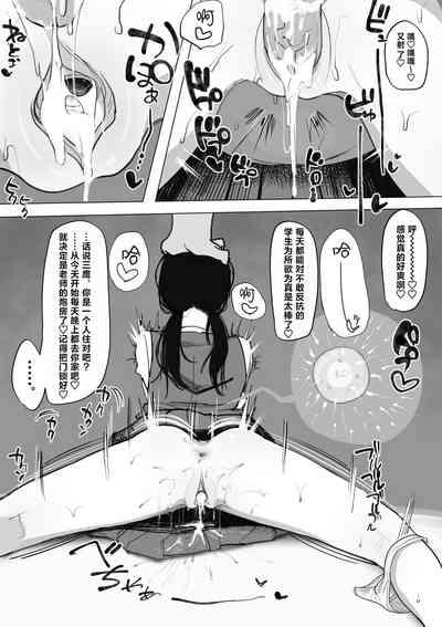 Debu Kyoushi to Nikutai Kankei o Motsu Mitaka Asa 9