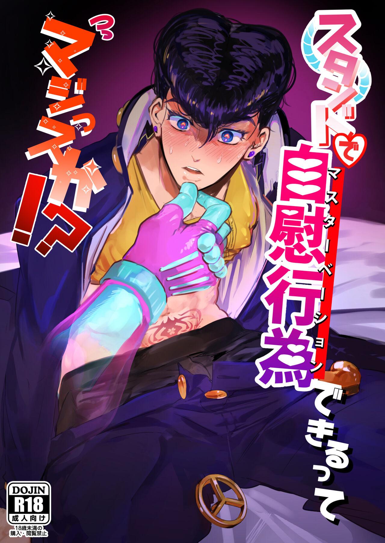Stand de jiikouidekirutte majissuka!? - Page 1