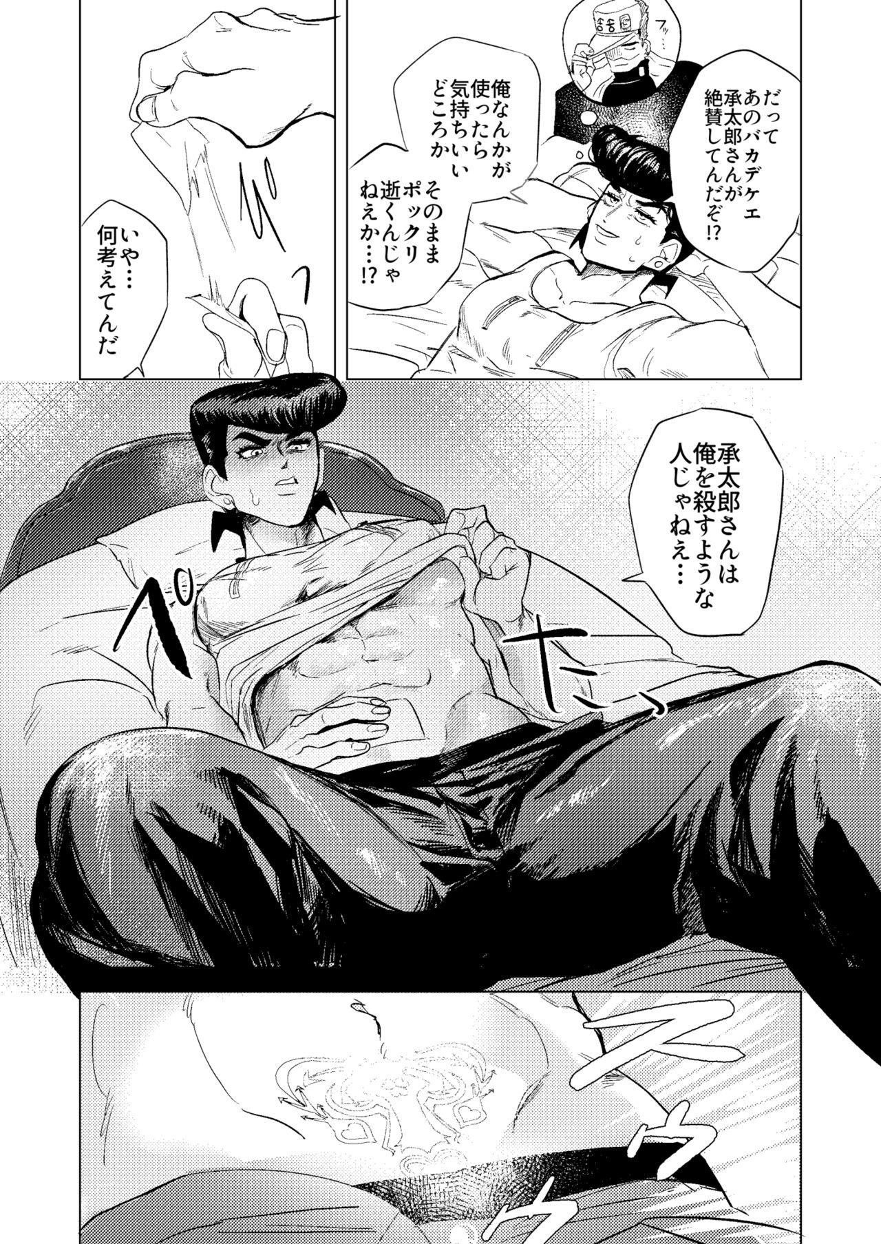 Stand de jiikouidekirutte majissuka!? - Page 11