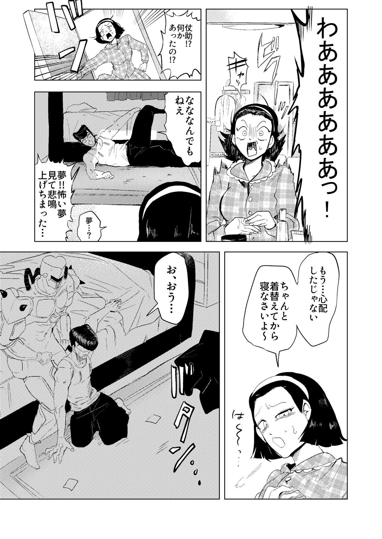 Stand de jiikouidekirutte majissuka!? - Page 12