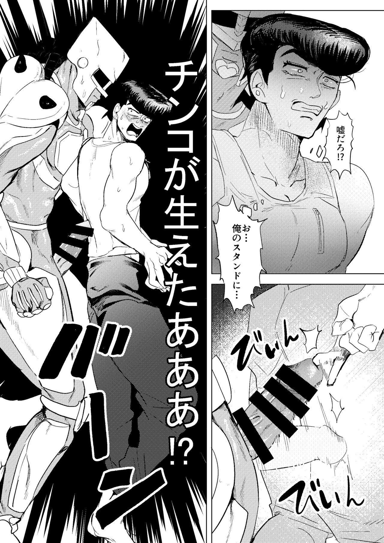 Stand de jiikouidekirutte majissuka!? - Page 13