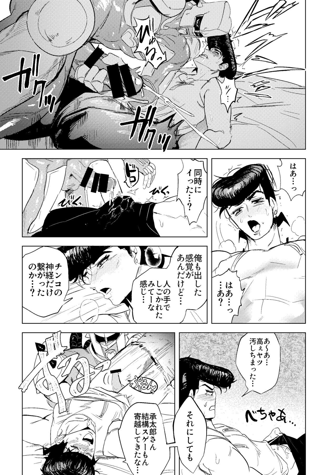 Stand de jiikouidekirutte majissuka!? - Page 16