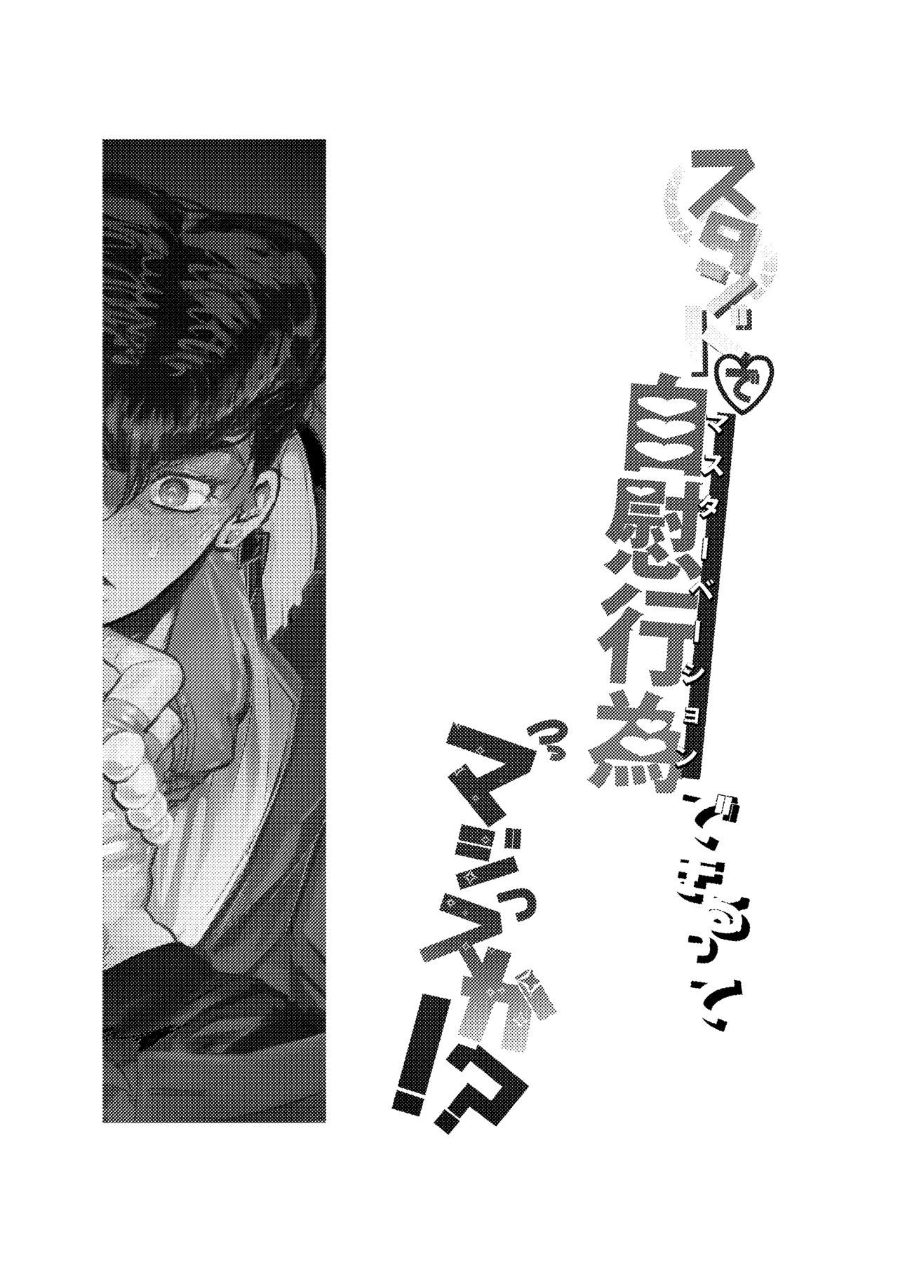 Stand de jiikouidekirutte majissuka!? - Page 2