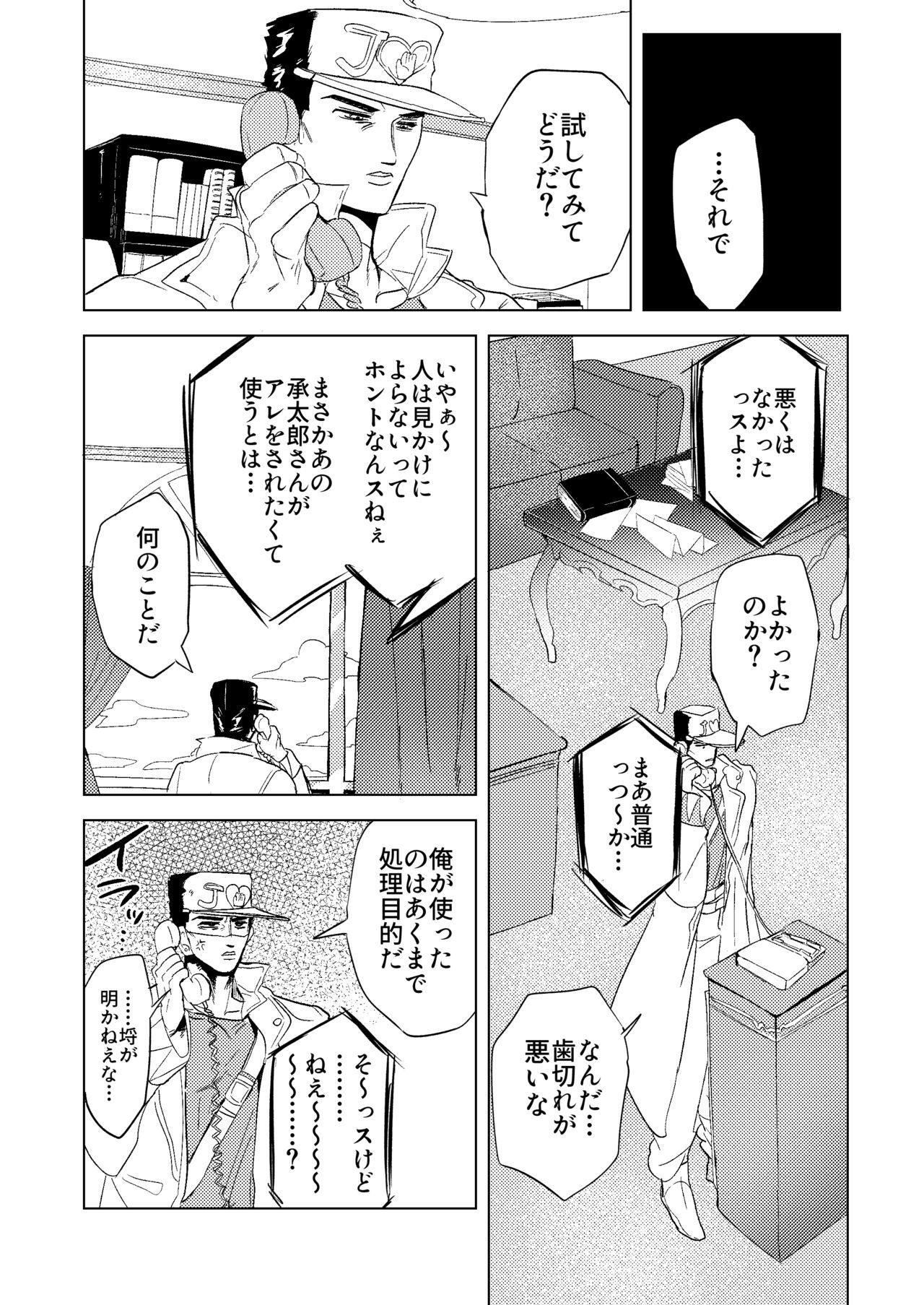 Stand de jiikouidekirutte majissuka!? - Page 28