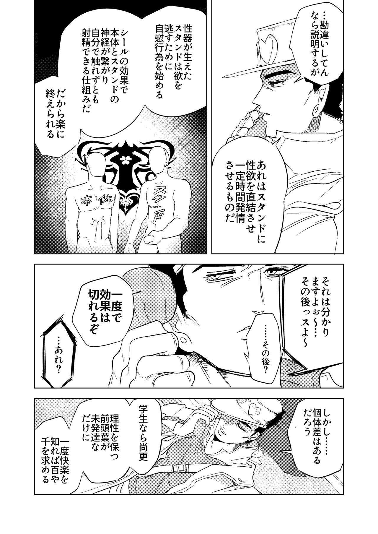 Stand de jiikouidekirutte majissuka!? - Page 29