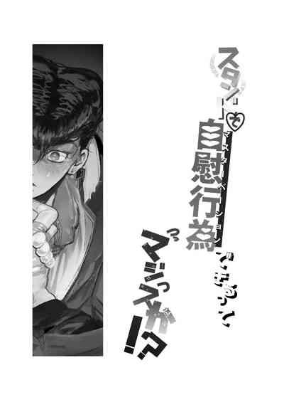 Stand de jiikouidekirutte majissuka!? 2