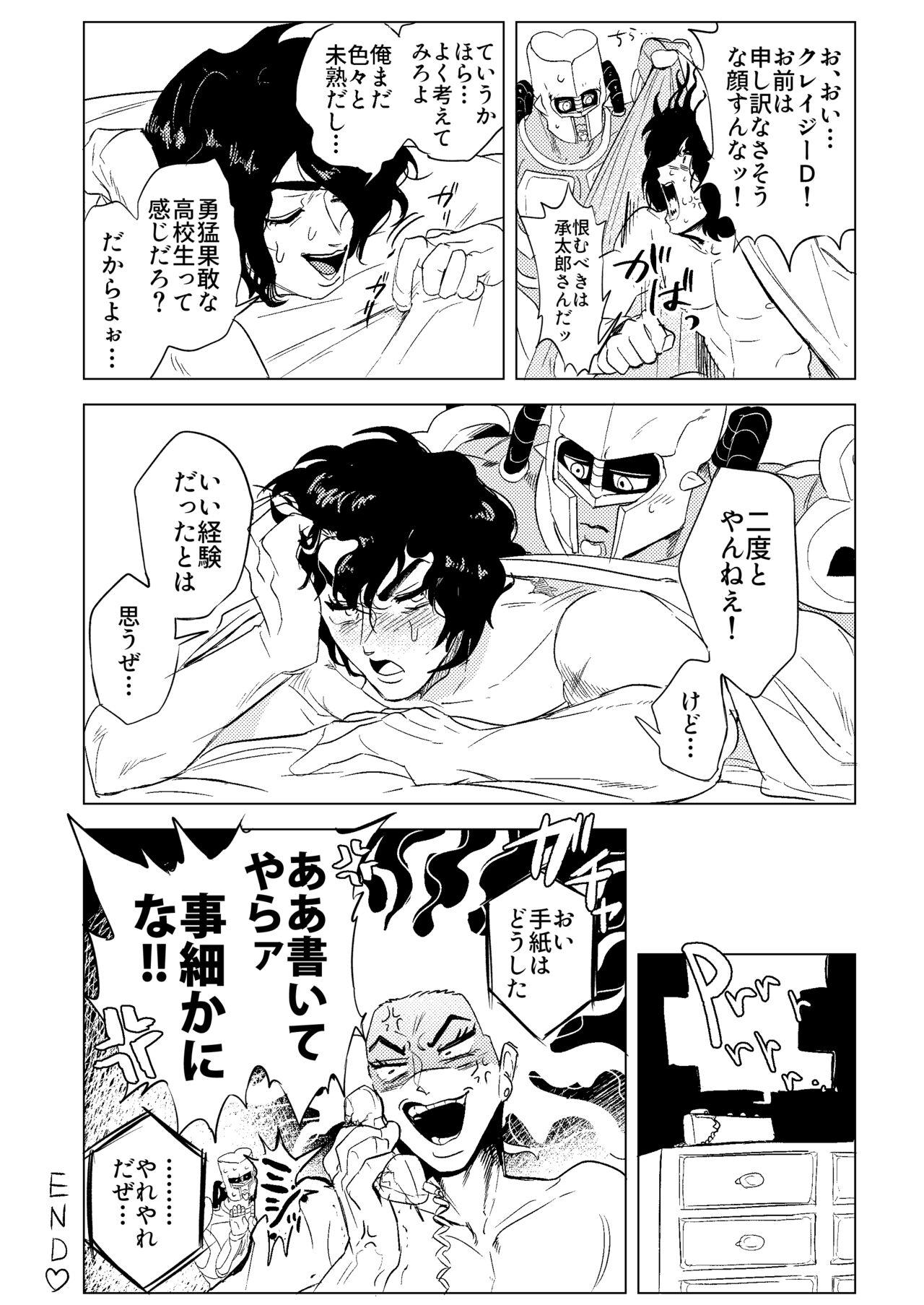 Stand de jiikouidekirutte majissuka!? - Page 31
