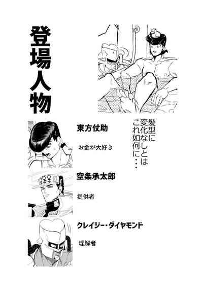Stand de jiikouidekirutte majissuka!? 3