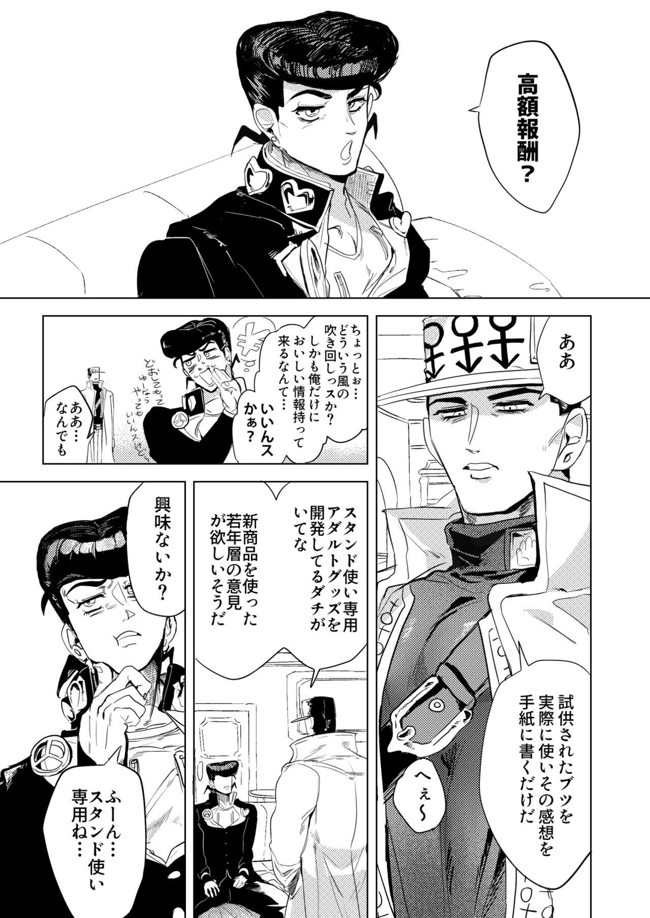 Stand de jiikouidekirutte majissuka!? - Page 4
