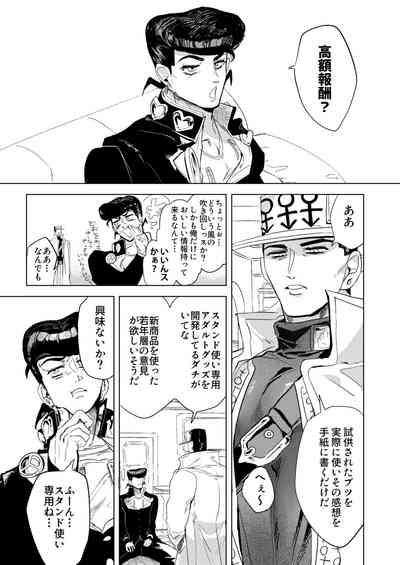Stand de jiikouidekirutte majissuka!? 4