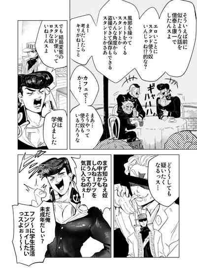 Stand de jiikouidekirutte majissuka!? 5