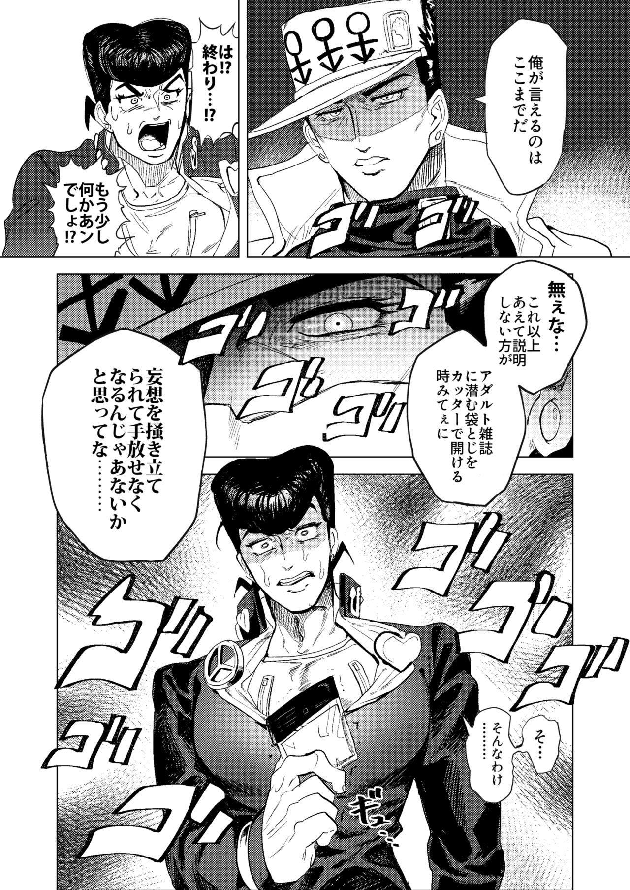 Stand de jiikouidekirutte majissuka!? - Page 8