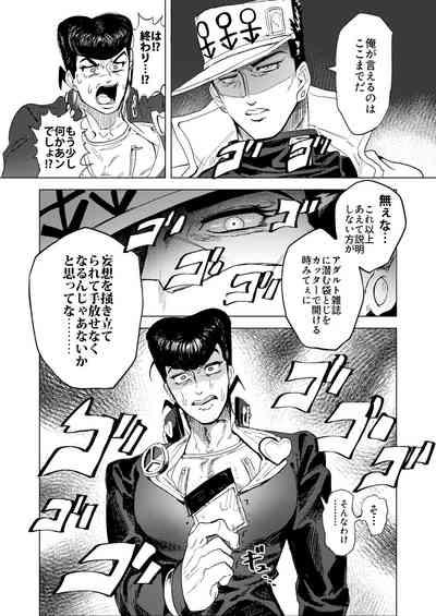 Stand de jiikouidekirutte majissuka!? 8