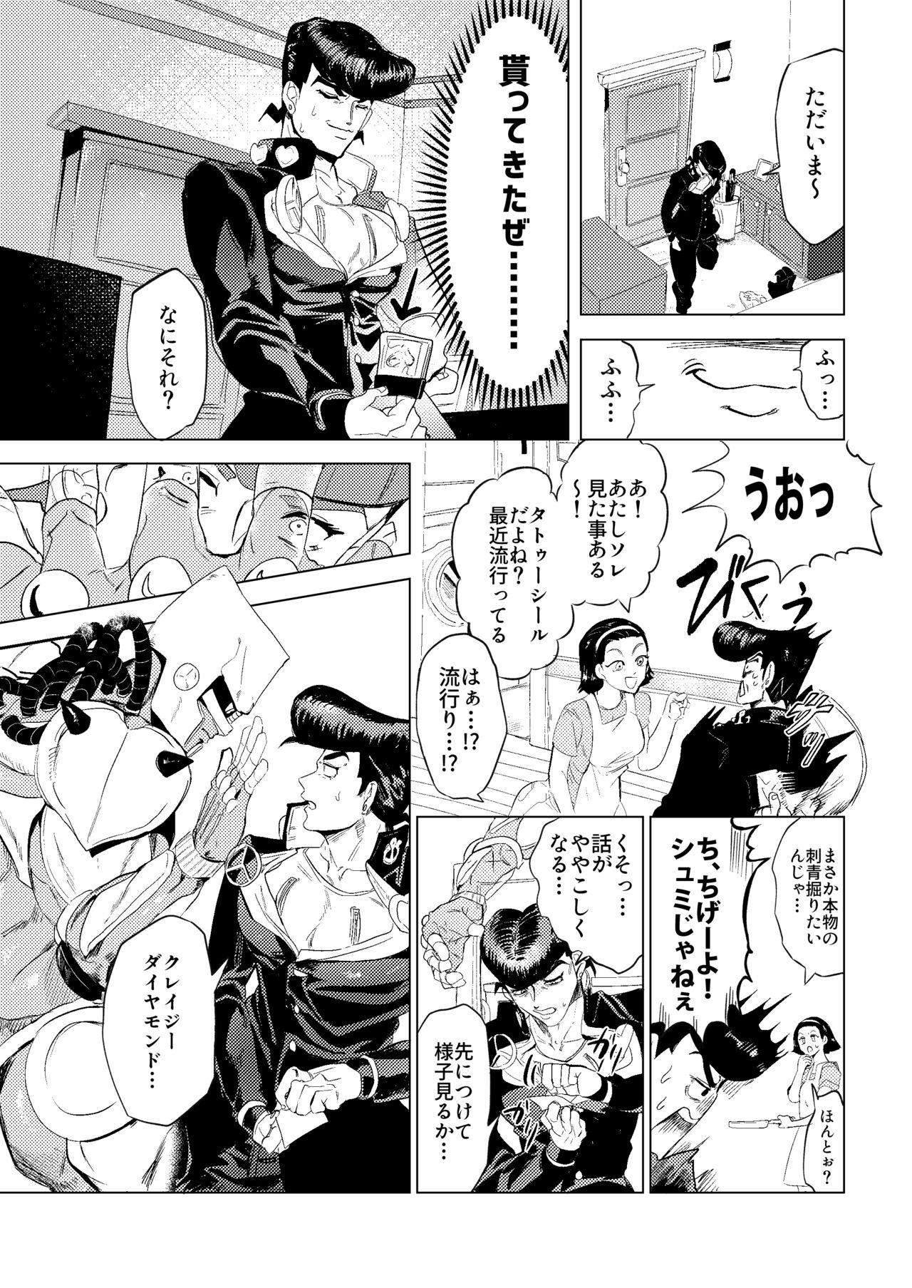 Stand de jiikouidekirutte majissuka!? - Page 9