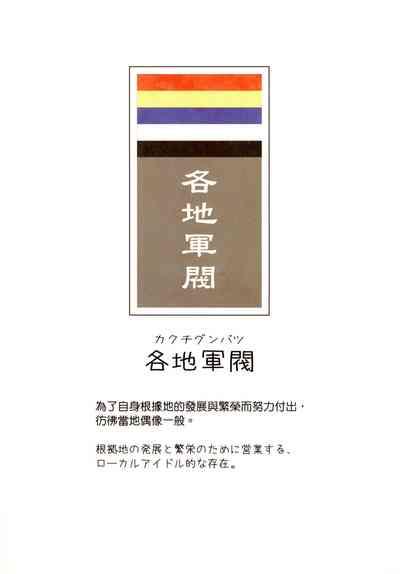 Great Republic 大民国3 5