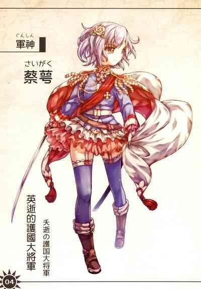 Great Republic 大民国3 6
