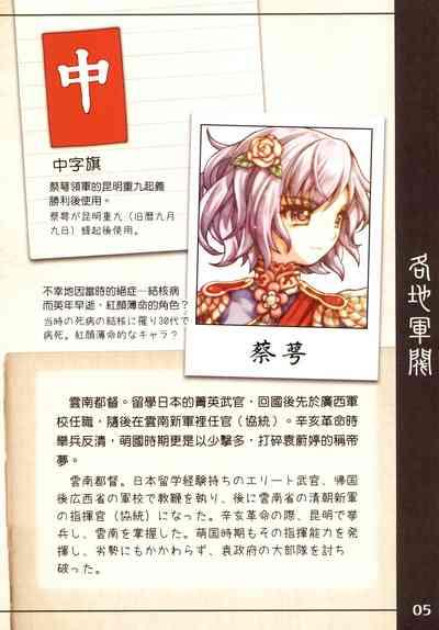 Great Republic 大民国3 7