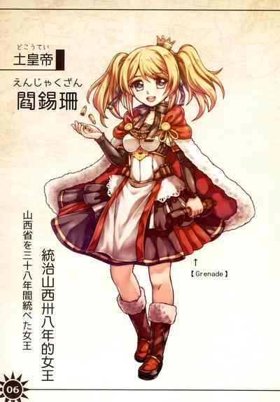 Great Republic 大民国3 8