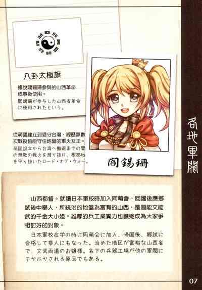 Great Republic 大民国3 9