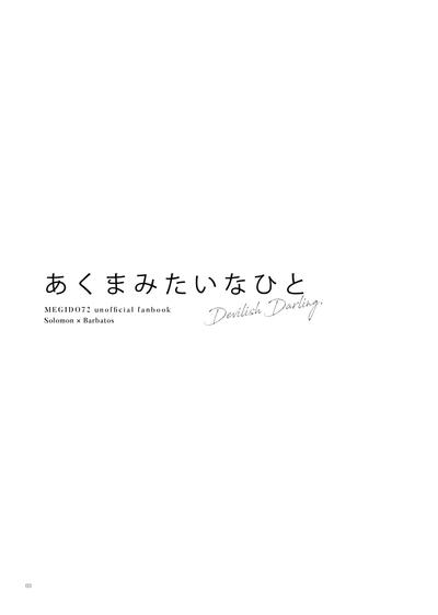 Akuma mitaina hito - Devilish Darling 1