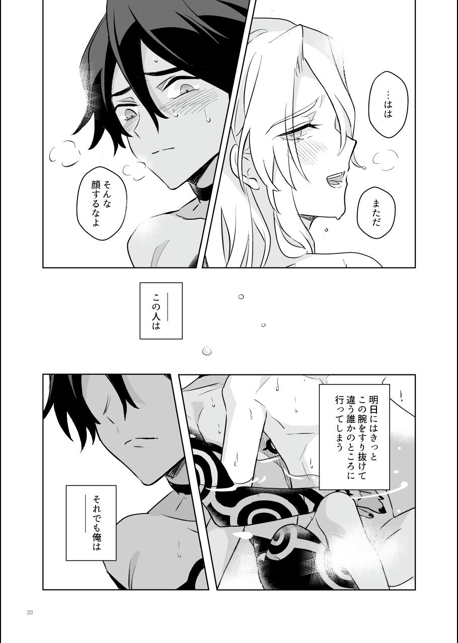 Akuma mitaina hito - Devilish Darling - Page 32
