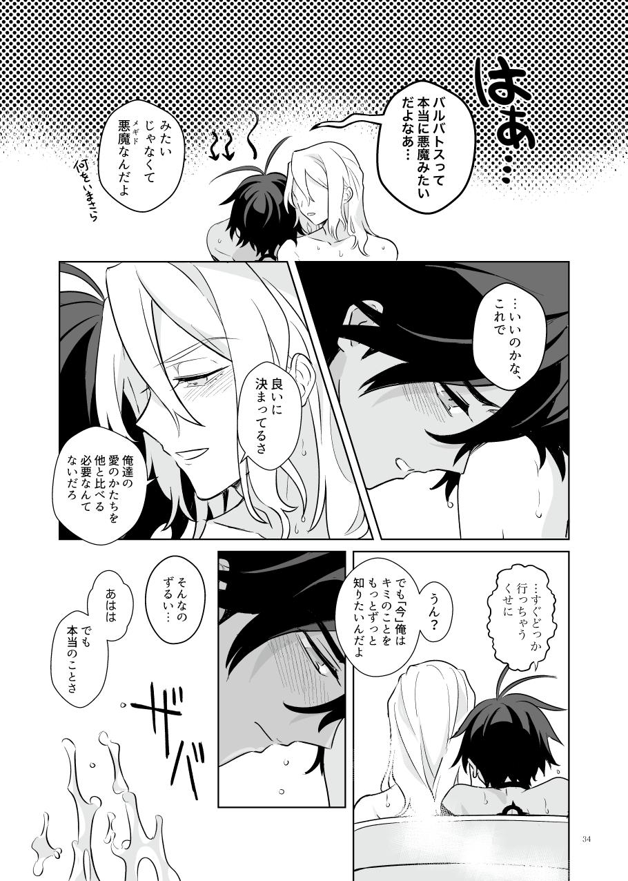 Akuma mitaina hito - Devilish Darling - Page 33