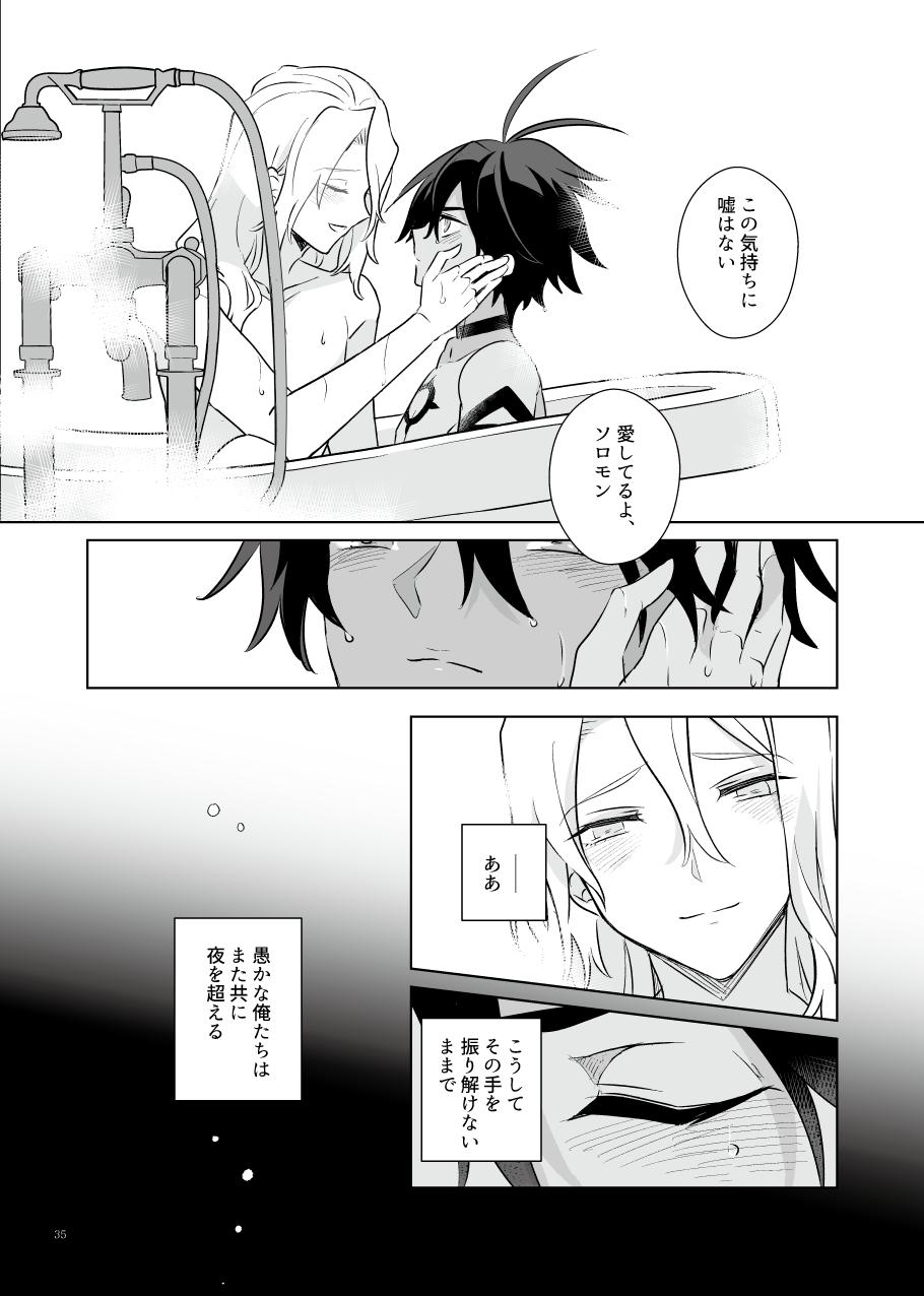 Akuma mitaina hito - Devilish Darling - Page 34