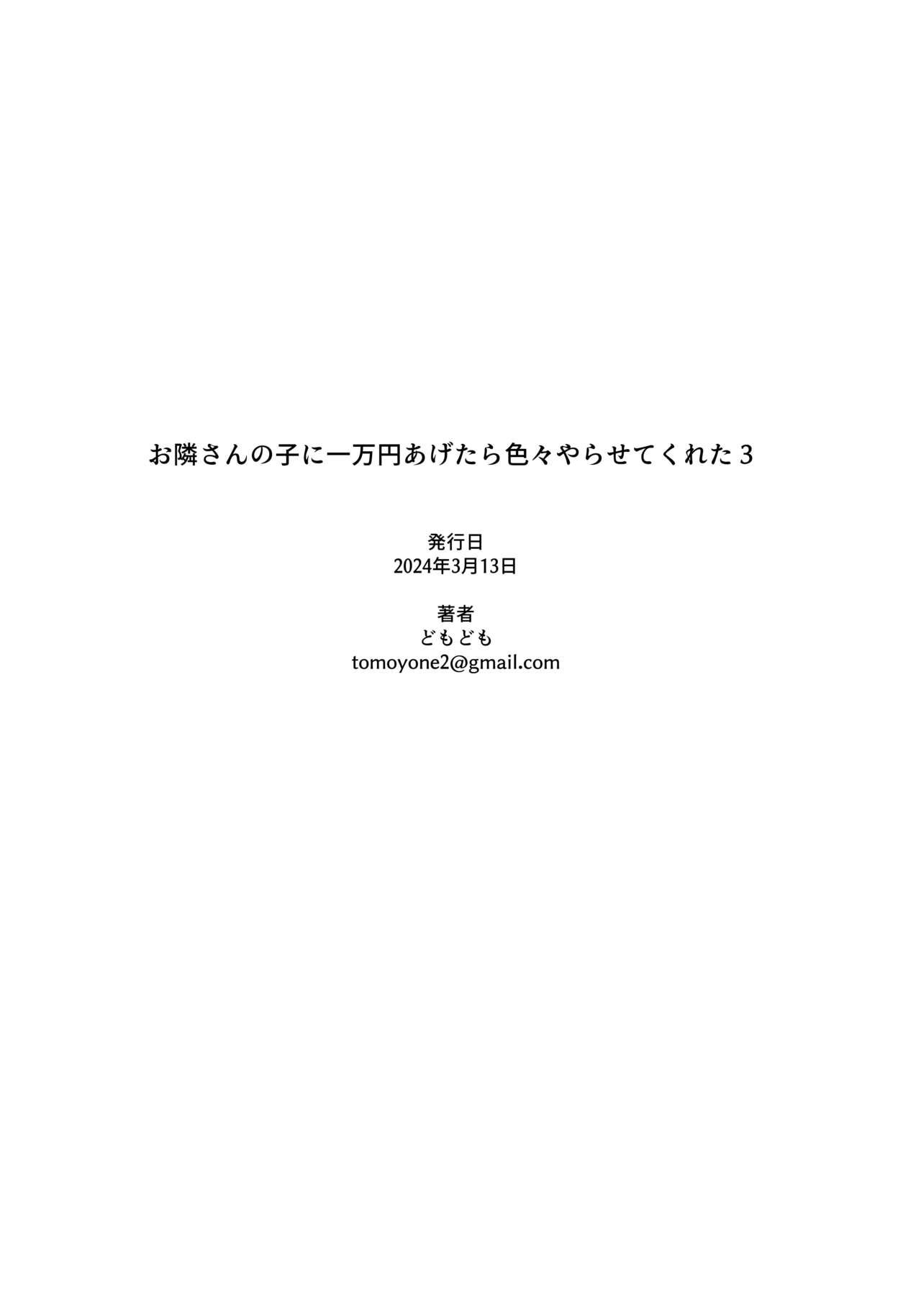 Otonari-san no Ko ni Ichiman Yen Agetara Iroiro Yarasetekureta 3  | 隔壁邻居的孩子只要给一万元就可以让我做各种各样的事情 3 36