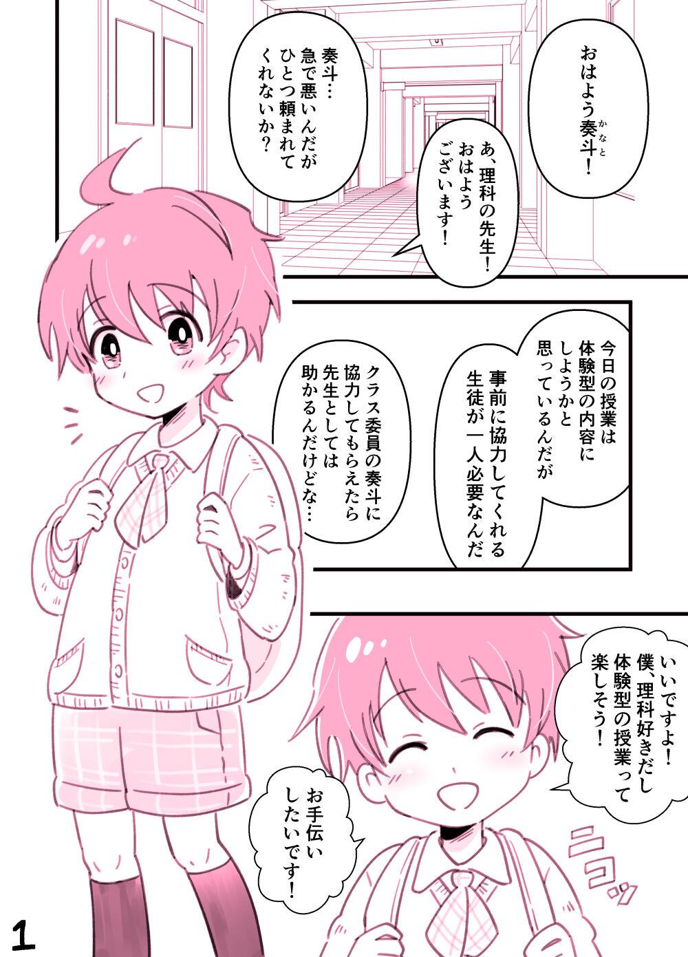 Tokubetsu Jugyou no Otetsudai - Page 1