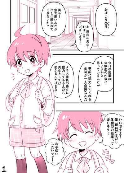 Tokubetsu Jugyou no Otetsudai 1