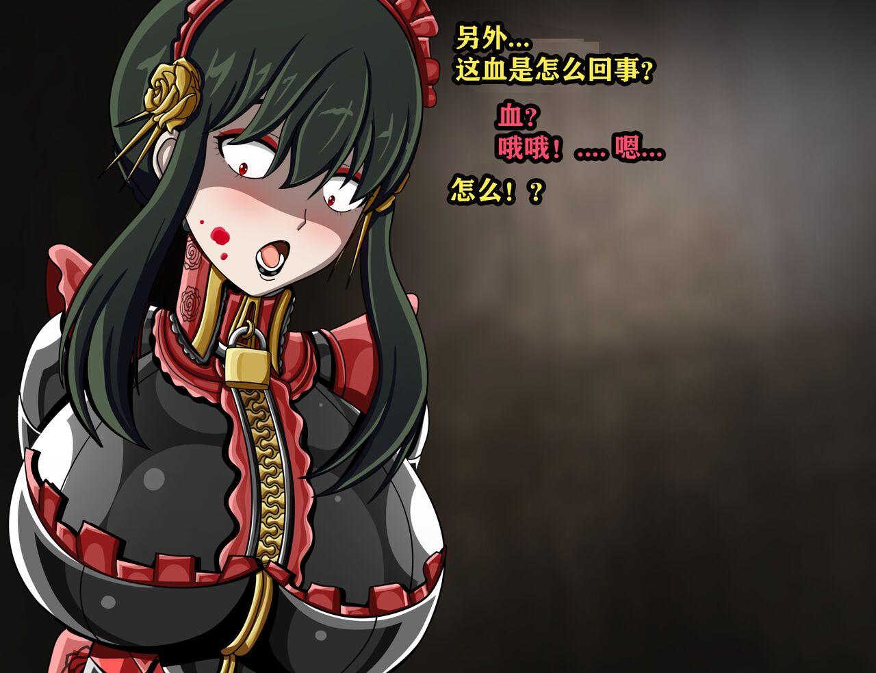 Yor story（有条色狼汉化） - Page 148