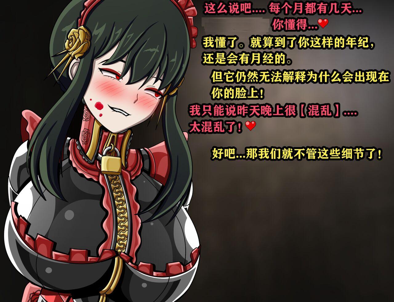 Yor story（有条色狼汉化） - Page 149