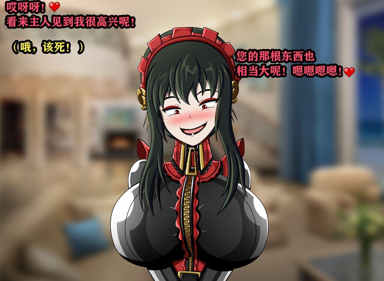 Yor story（有条色狼汉化） - Page 17