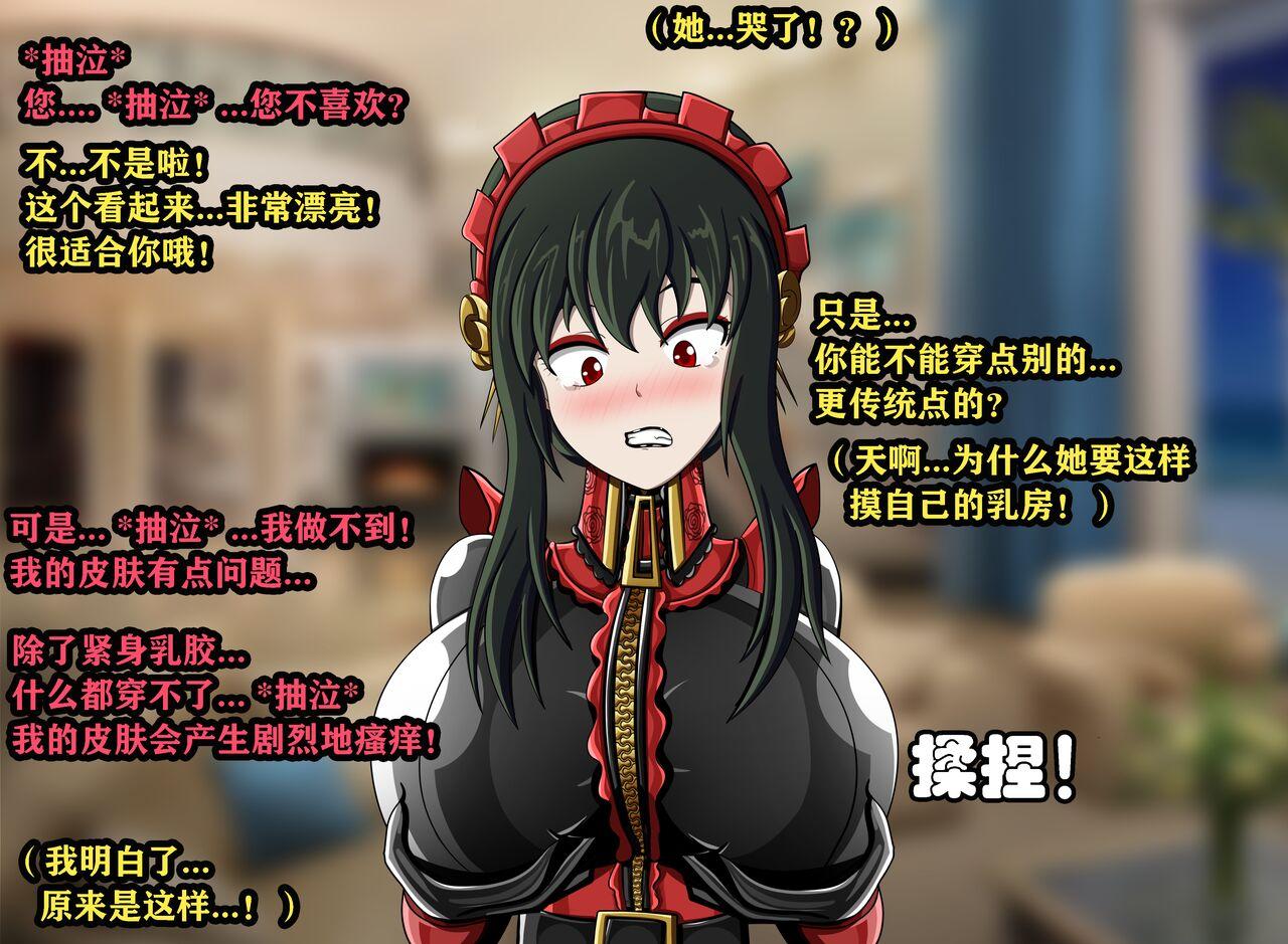 Yor story（有条色狼汉化） - Page 20