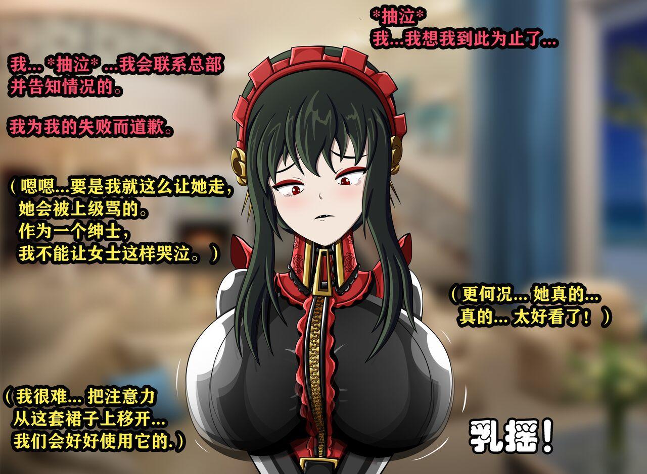 Yor story（有条色狼汉化） - Page 21