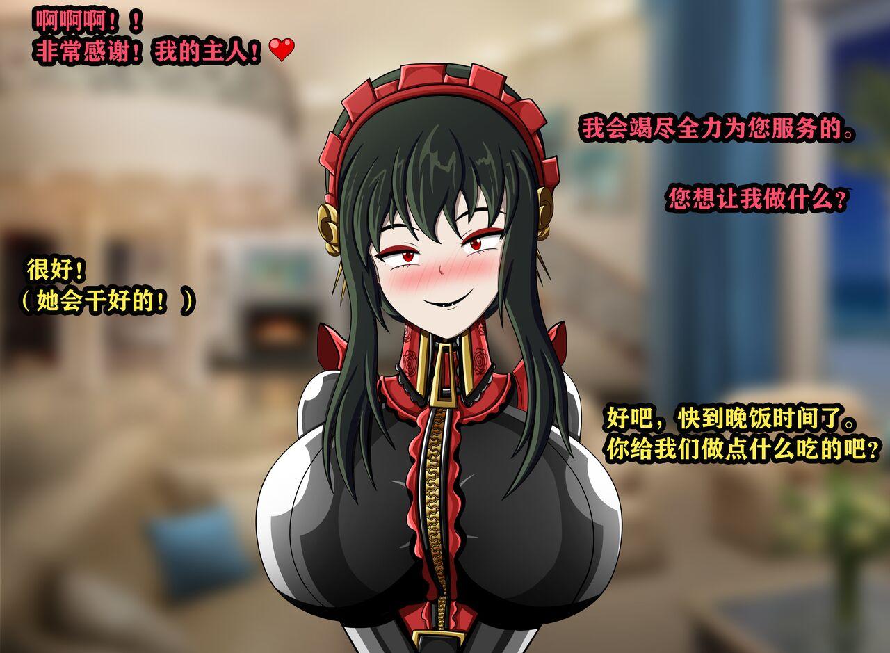 Yor story（有条色狼汉化） - Page 23